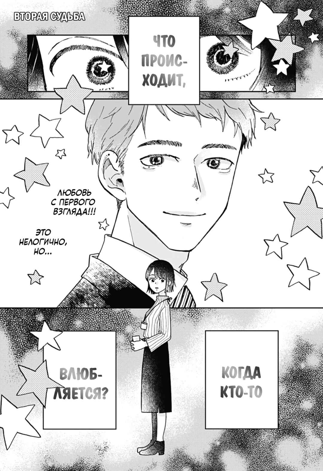 Nibanme no Unmei Chapter ? - Page 1