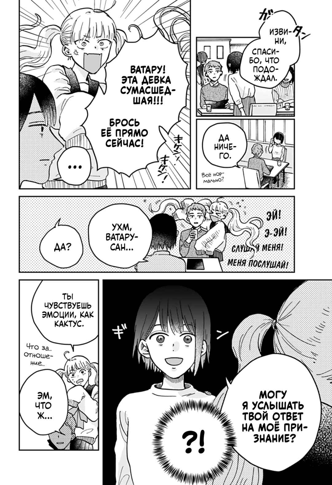 Nibanme no Unmei Chapter ? - Page 19