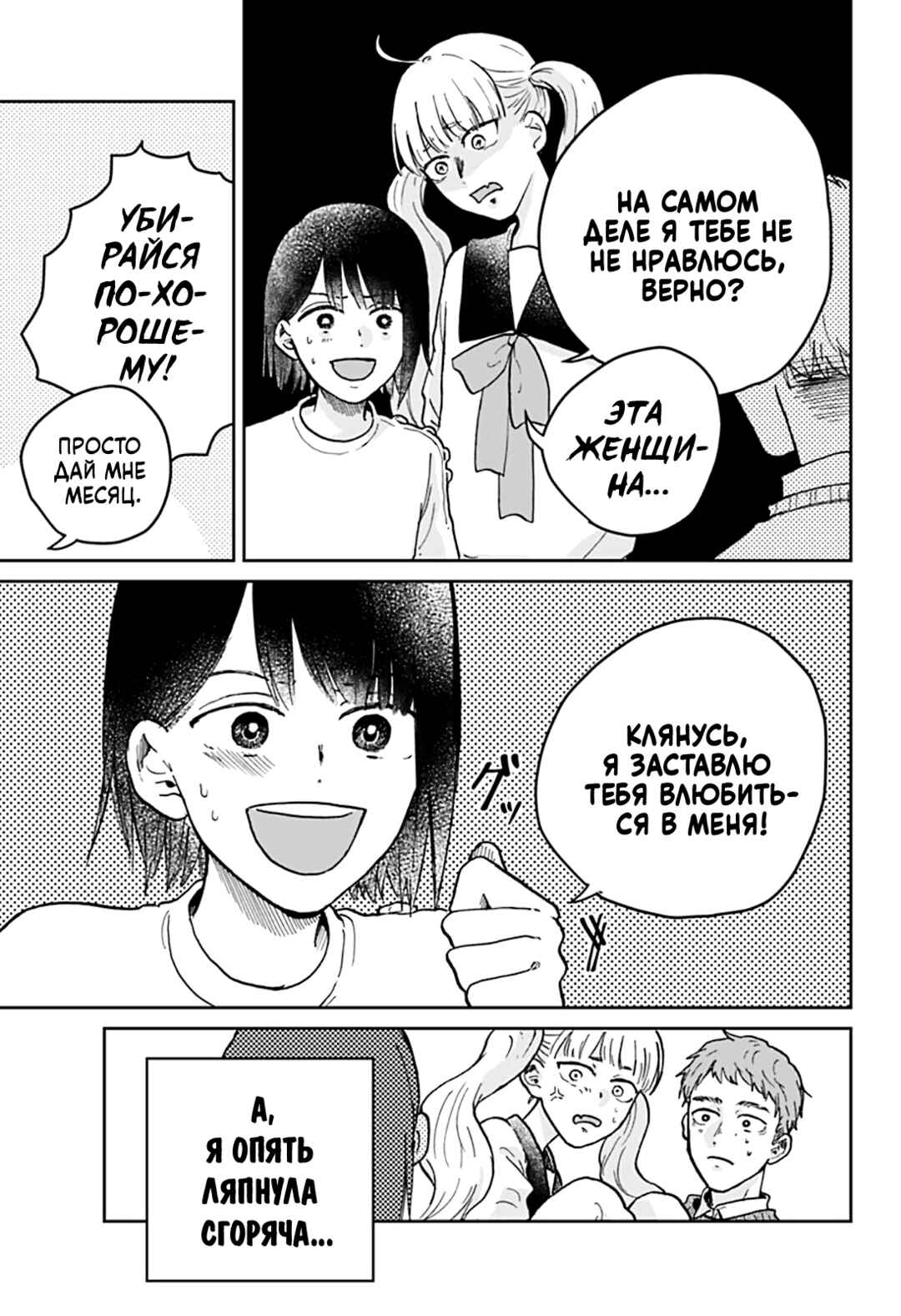 Nibanme no Unmei Chapter ? - Page 22