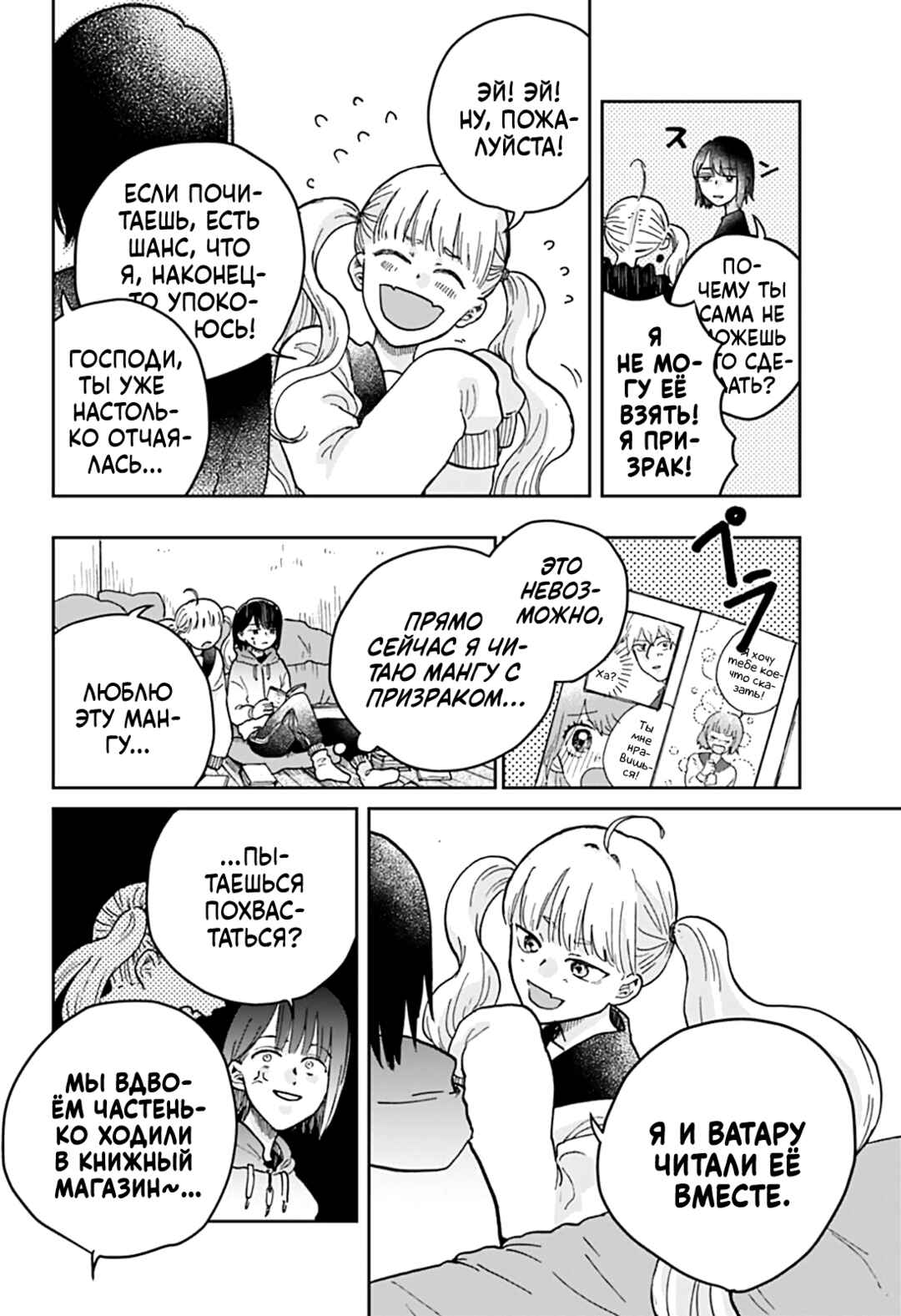Nibanme no Unmei Chapter ? - Page 25