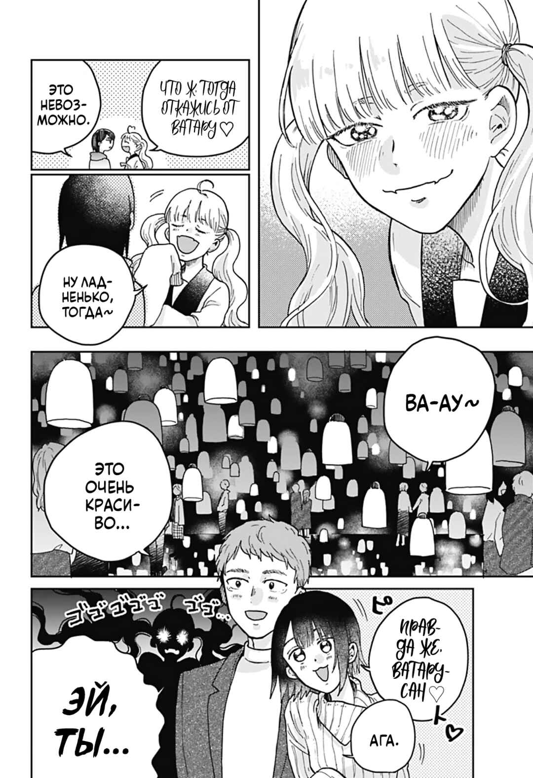 Nibanme no Unmei Chapter ? - Page 29