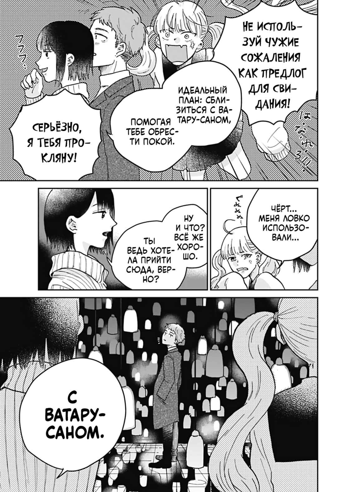 Nibanme no Unmei Chapter ? - Page 30