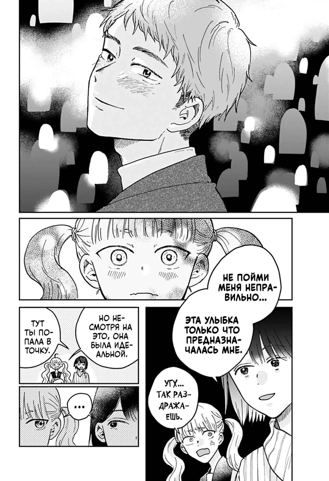 Nibanme no Unmei Chapter ? - Page 31