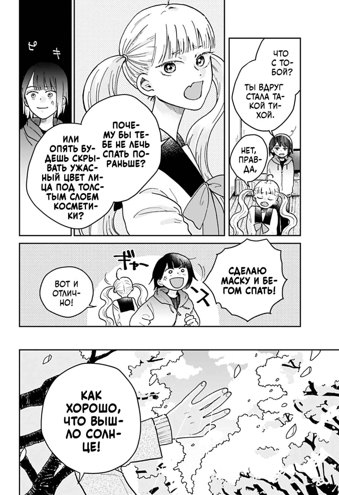 Nibanme no Unmei Chapter ? - Page 35