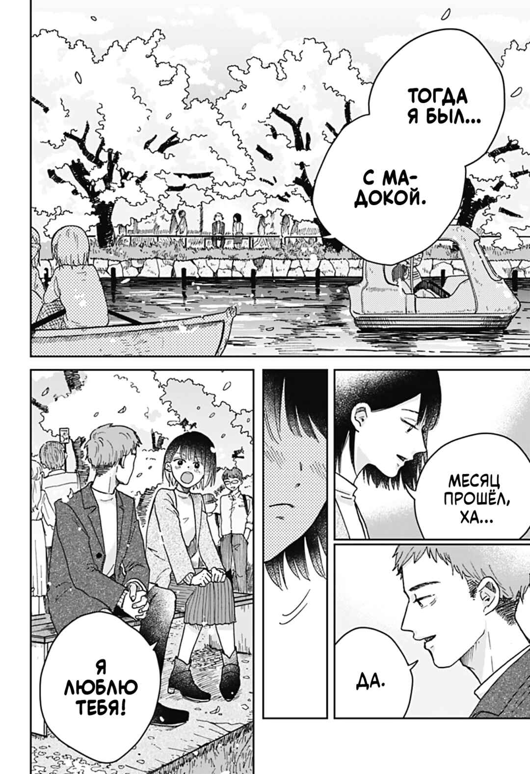 Nibanme no Unmei Chapter ? - Page 39