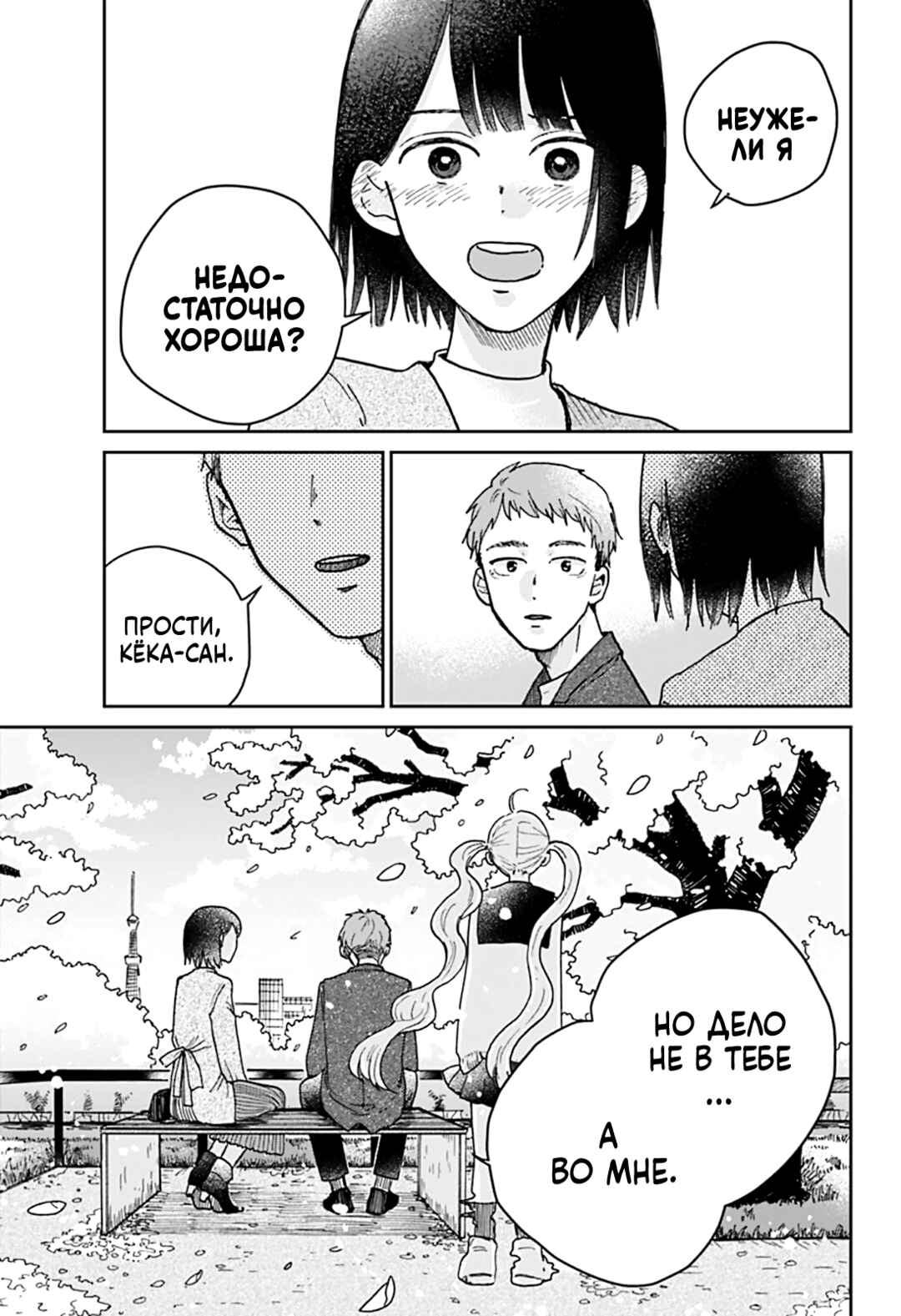 Nibanme no Unmei Chapter ? - Page 40