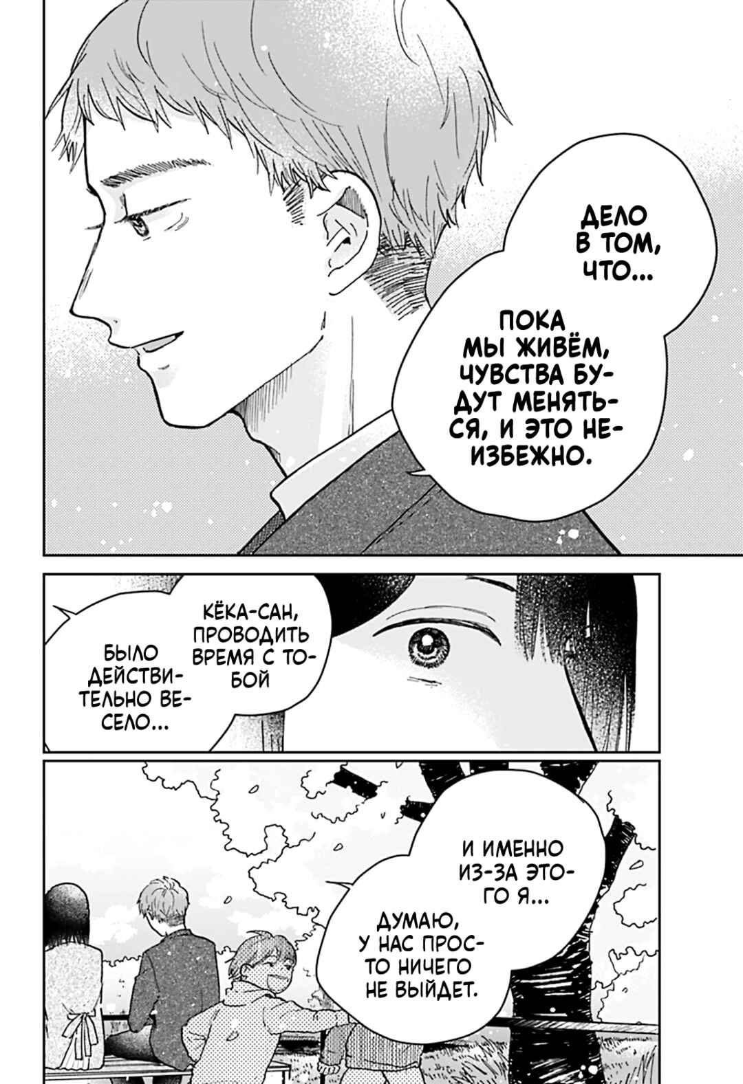 Nibanme no Unmei Chapter ? - Page 43