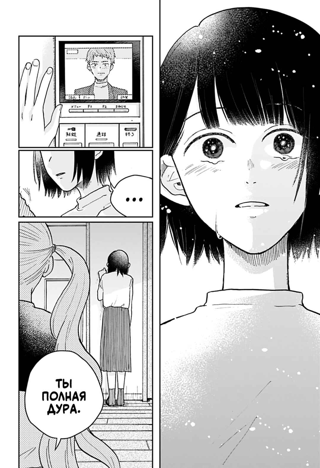 Nibanme no Unmei Chapter ? - Page 53
