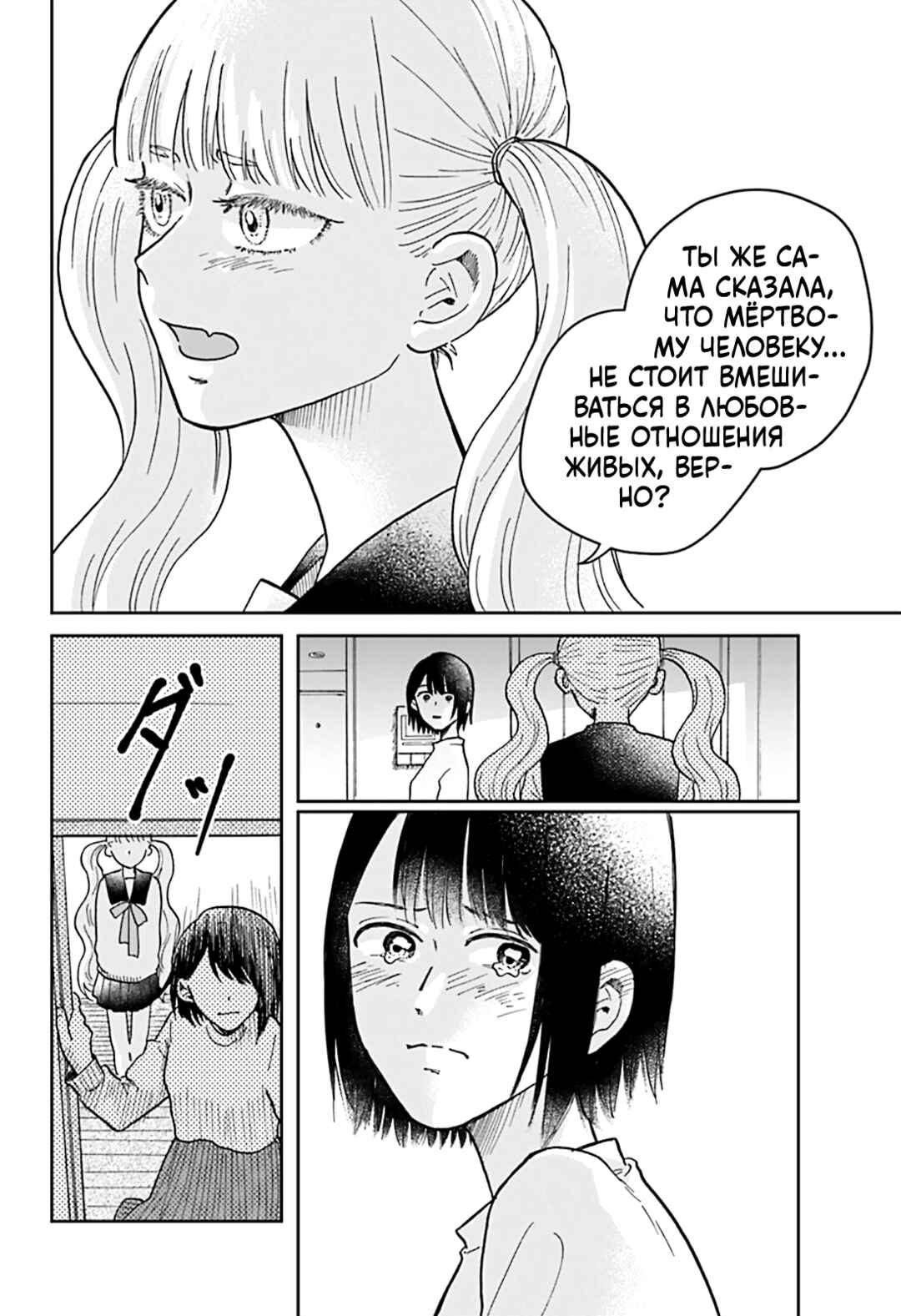 Nibanme no Unmei Chapter ? - Page 55