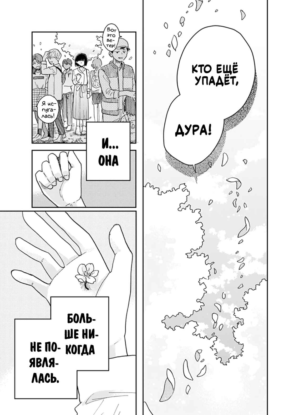 Nibanme no Unmei Chapter ? - Page 67
