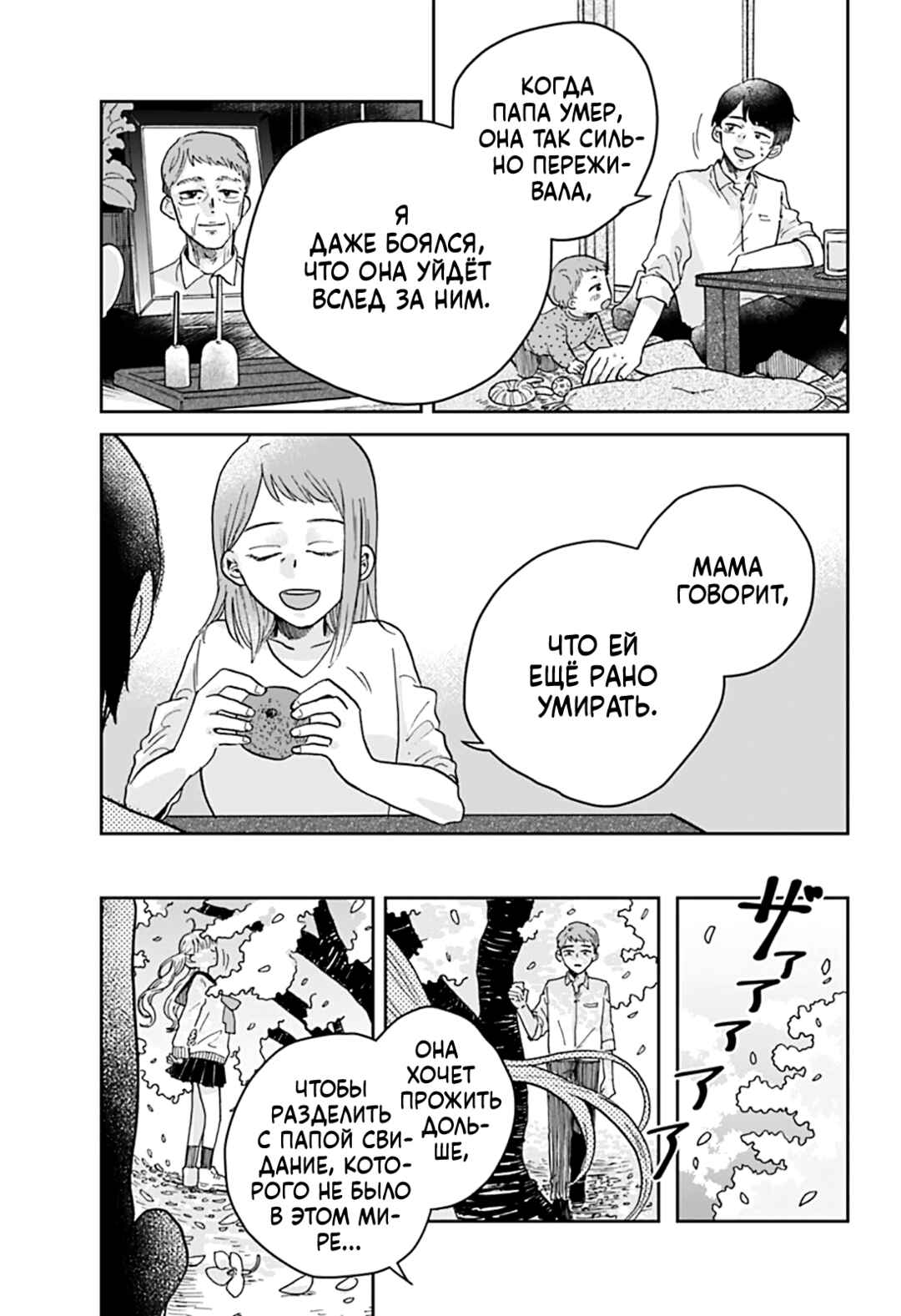 Nibanme no Unmei Chapter ? - Page 69