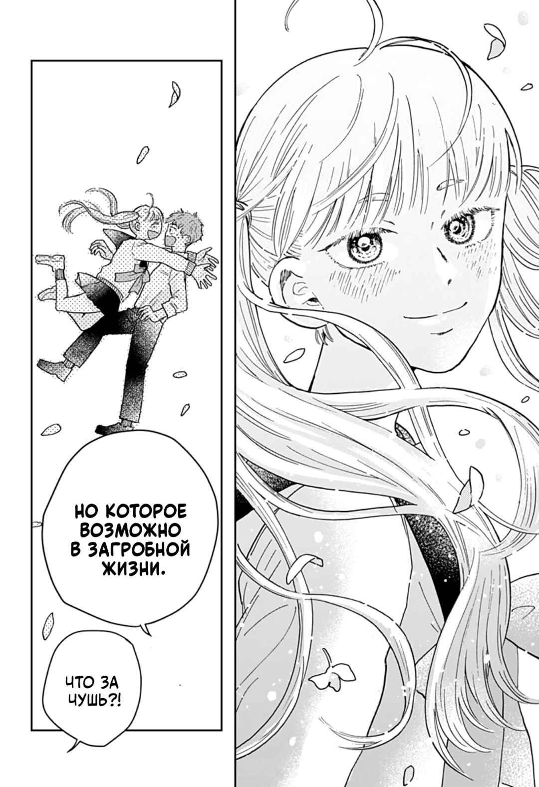 Nibanme no Unmei Chapter ? - Page 70