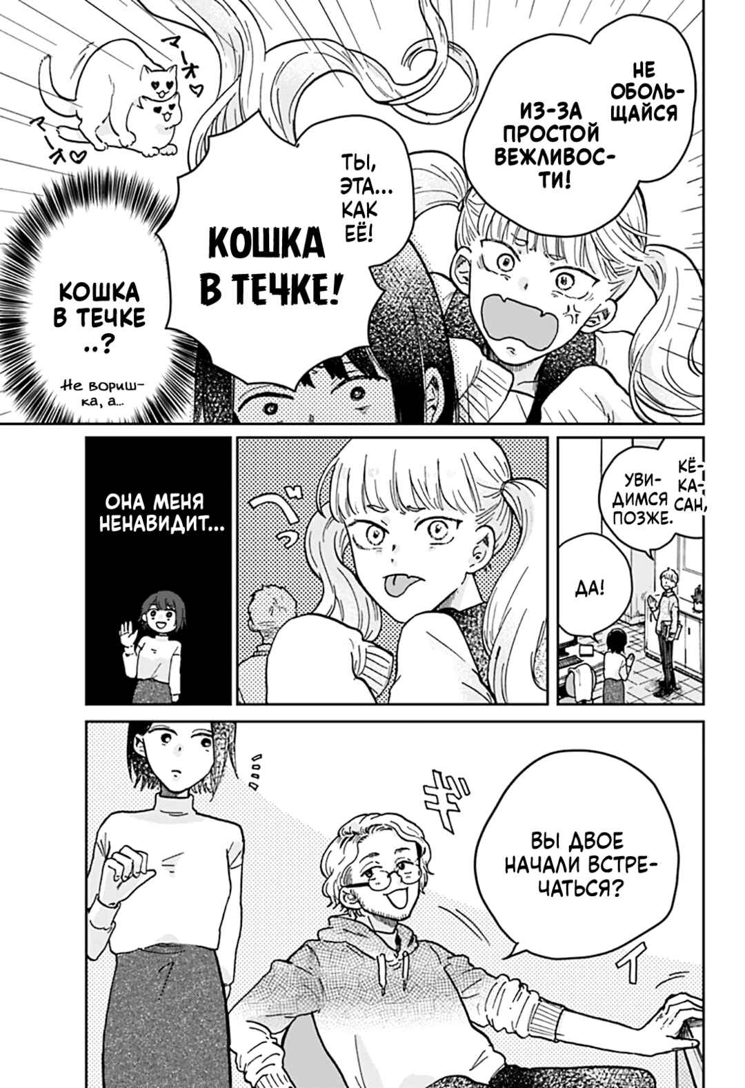 Nibanme no Unmei Chapter ? - Page 8