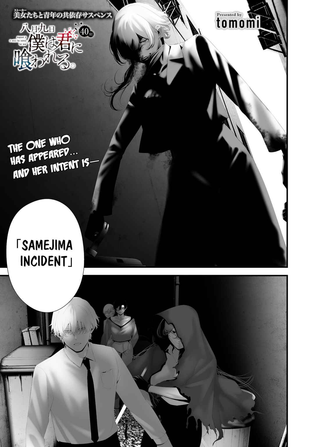 Hachigatsu Kokonoka Boku wa Kimi ni Kuwareru. Chapter 40 - Page 1