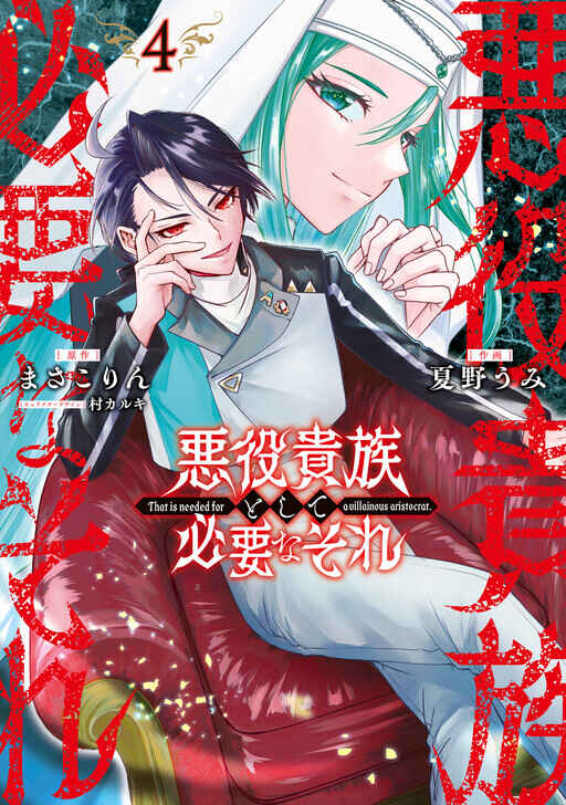 Akuyaku Kizoku to shite Hitsuyou na Sore Chapter 23 - Page 3