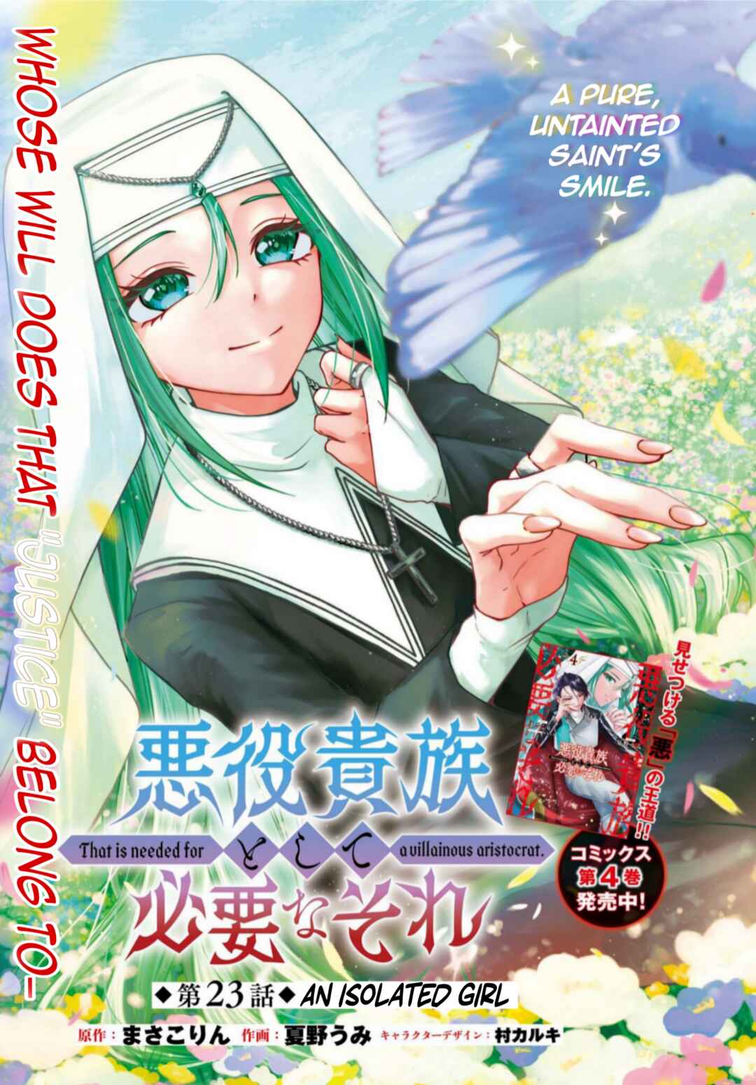 Akuyaku Kizoku to shite Hitsuyou na Sore Chapter 23 - Page 4