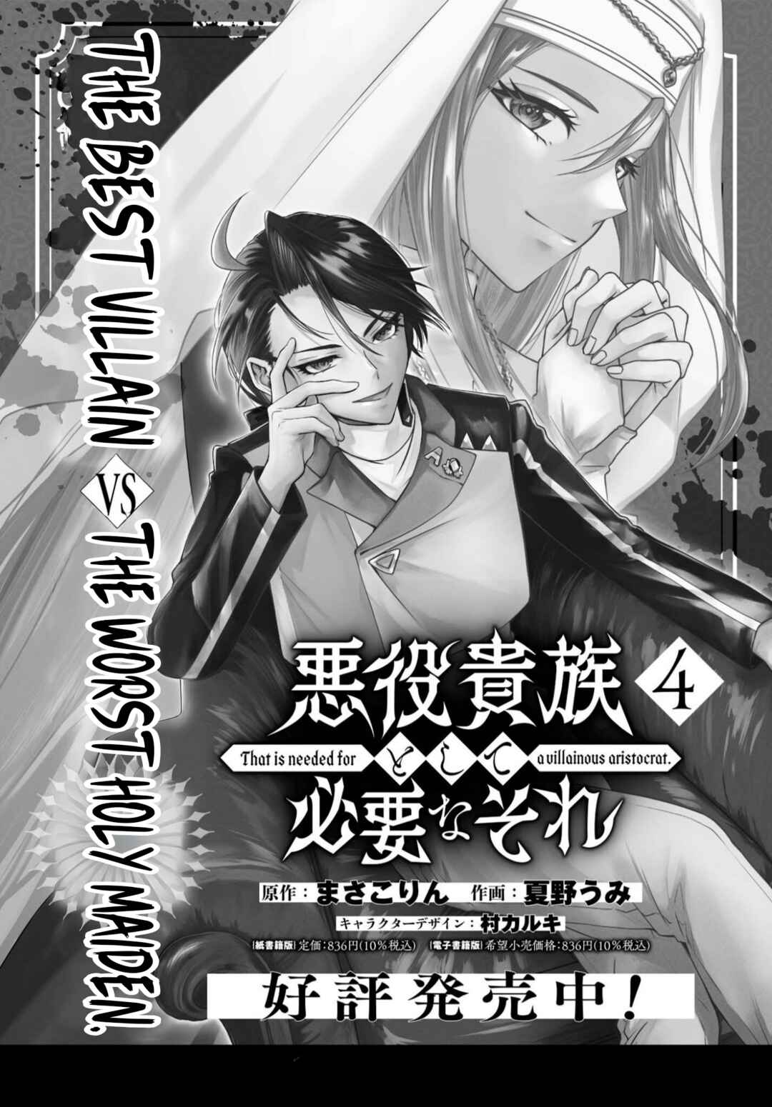Akuyaku Kizoku to shite Hitsuyou na Sore Chapter 23 - Page 5
