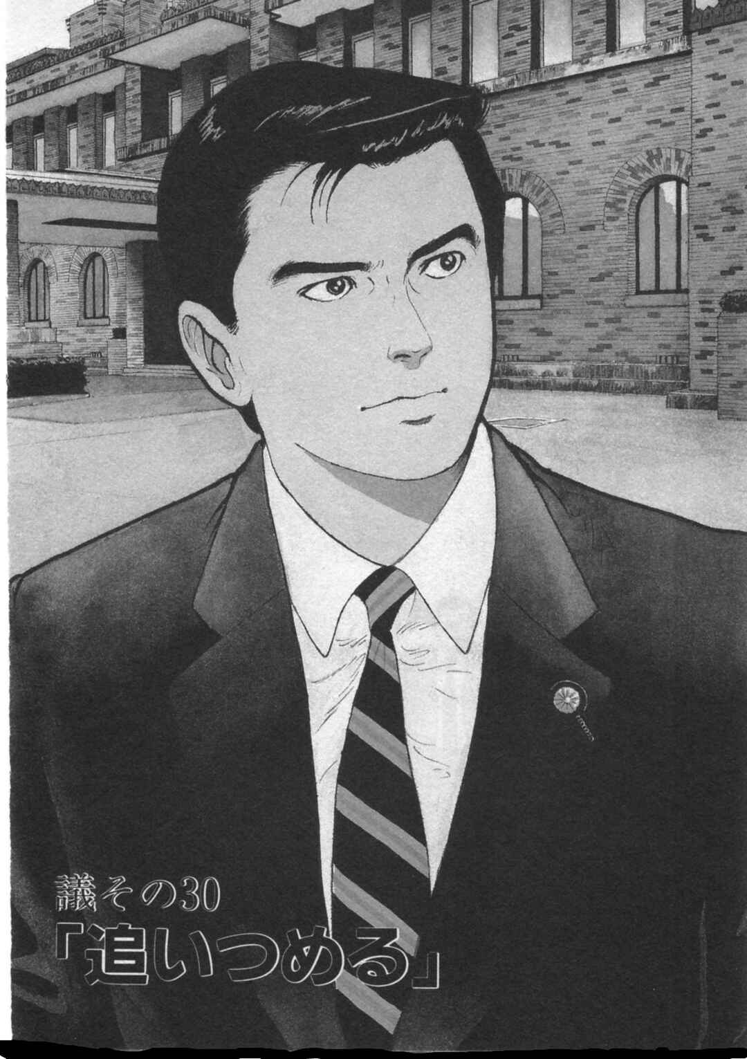 Kaji Ryuusuke's Agenda Chapter 30 - Page 1