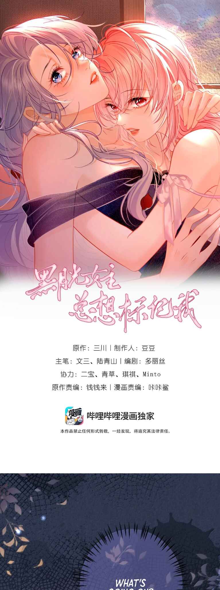 Black Moonlight Heroine Always Wants to Mark Me Chapter 27 - Page 2