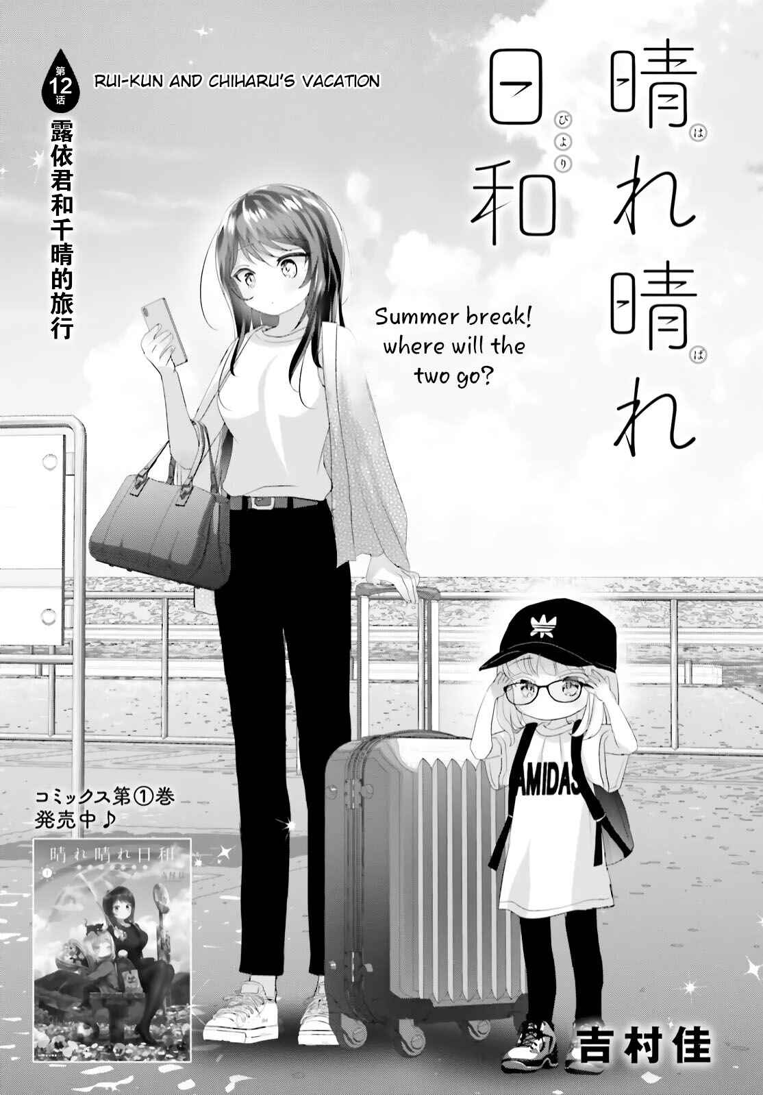 Harebare Biyori Chapter 12 - Page 1