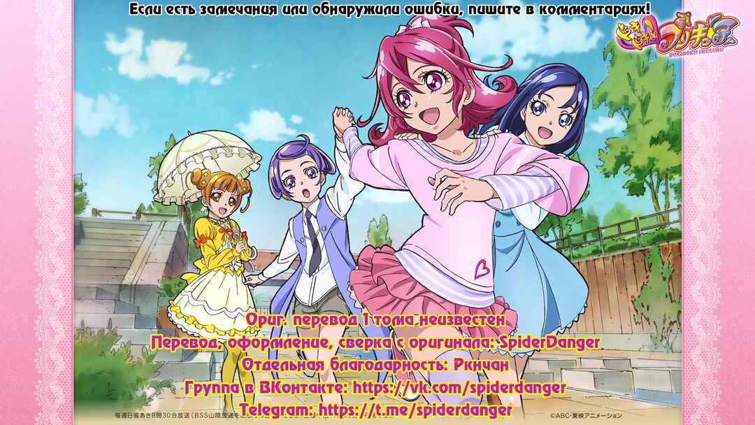 Doki Doki! Pretty Cure Chapter 2 - Page 11