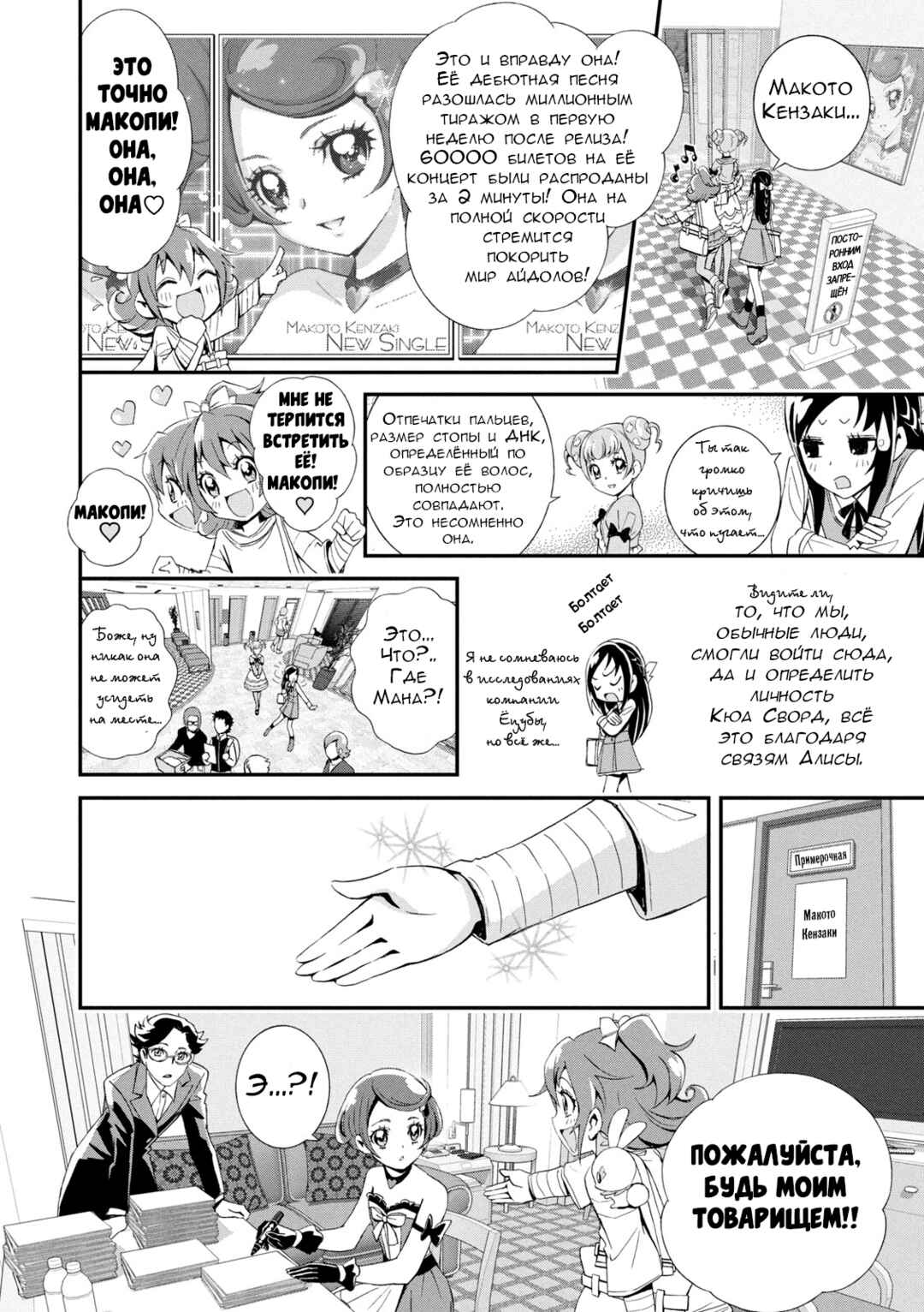 Doki Doki! Pretty Cure Chapter 2 - Page 2