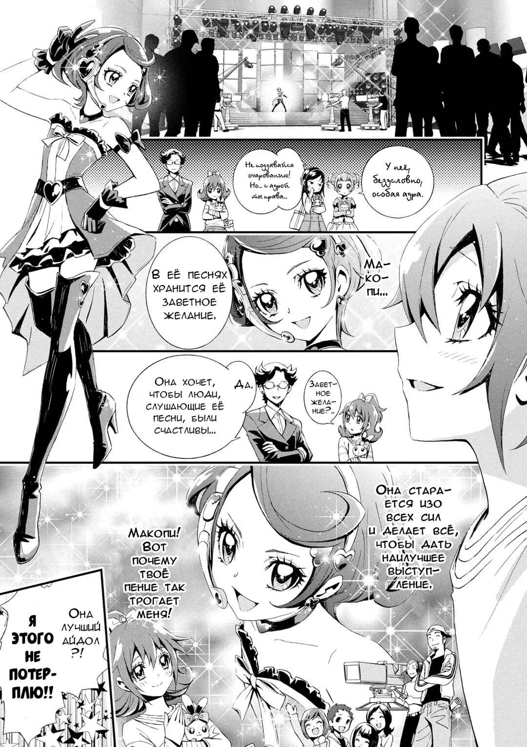 Doki Doki! Pretty Cure Chapter 2 - Page 5