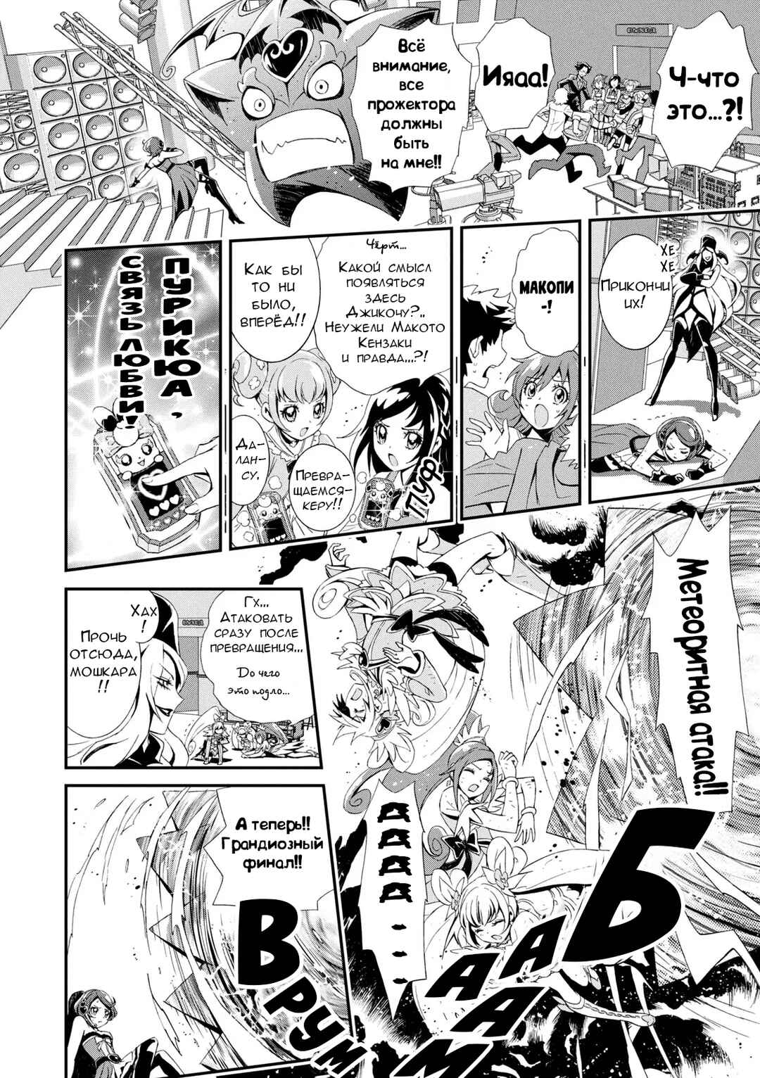 Doki Doki! Pretty Cure Chapter 2 - Page 6