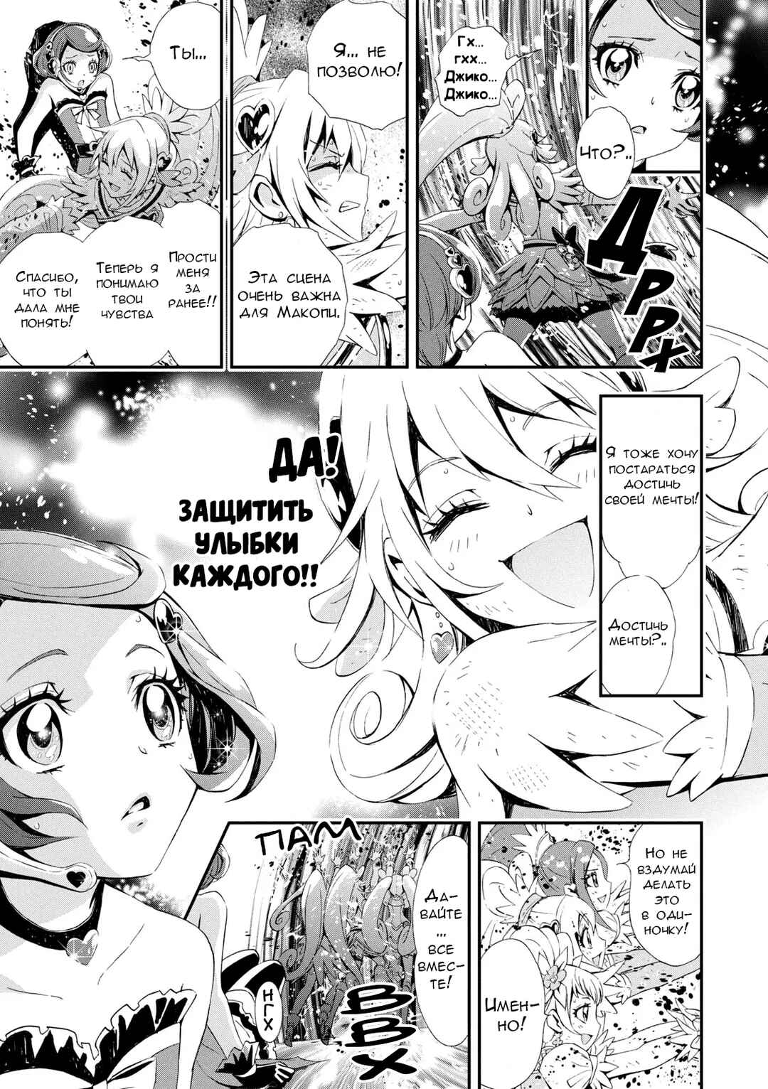Doki Doki! Pretty Cure Chapter 2 - Page 7