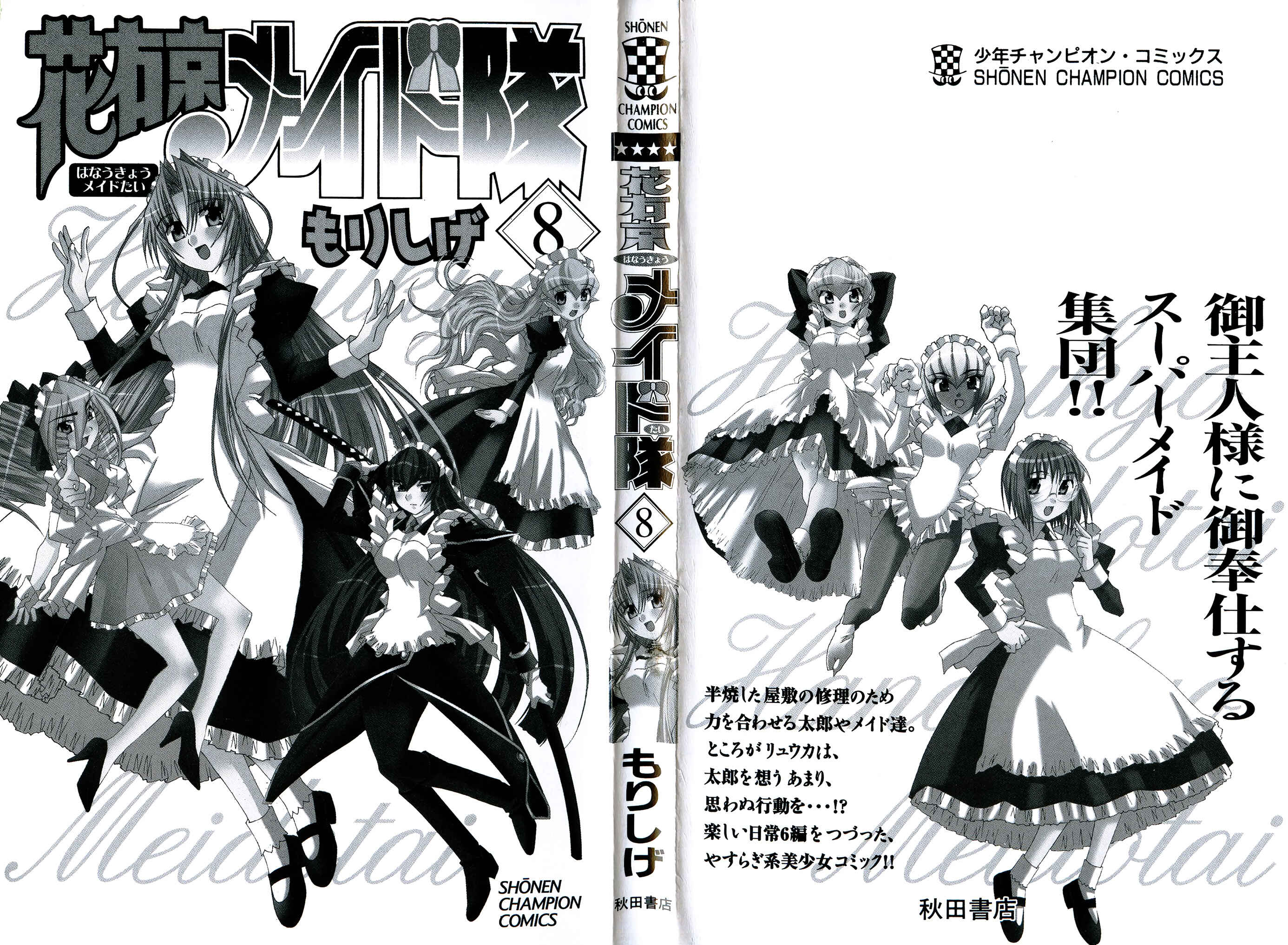 Hanaukyou Maid Tai Chapter 48 - Page 3