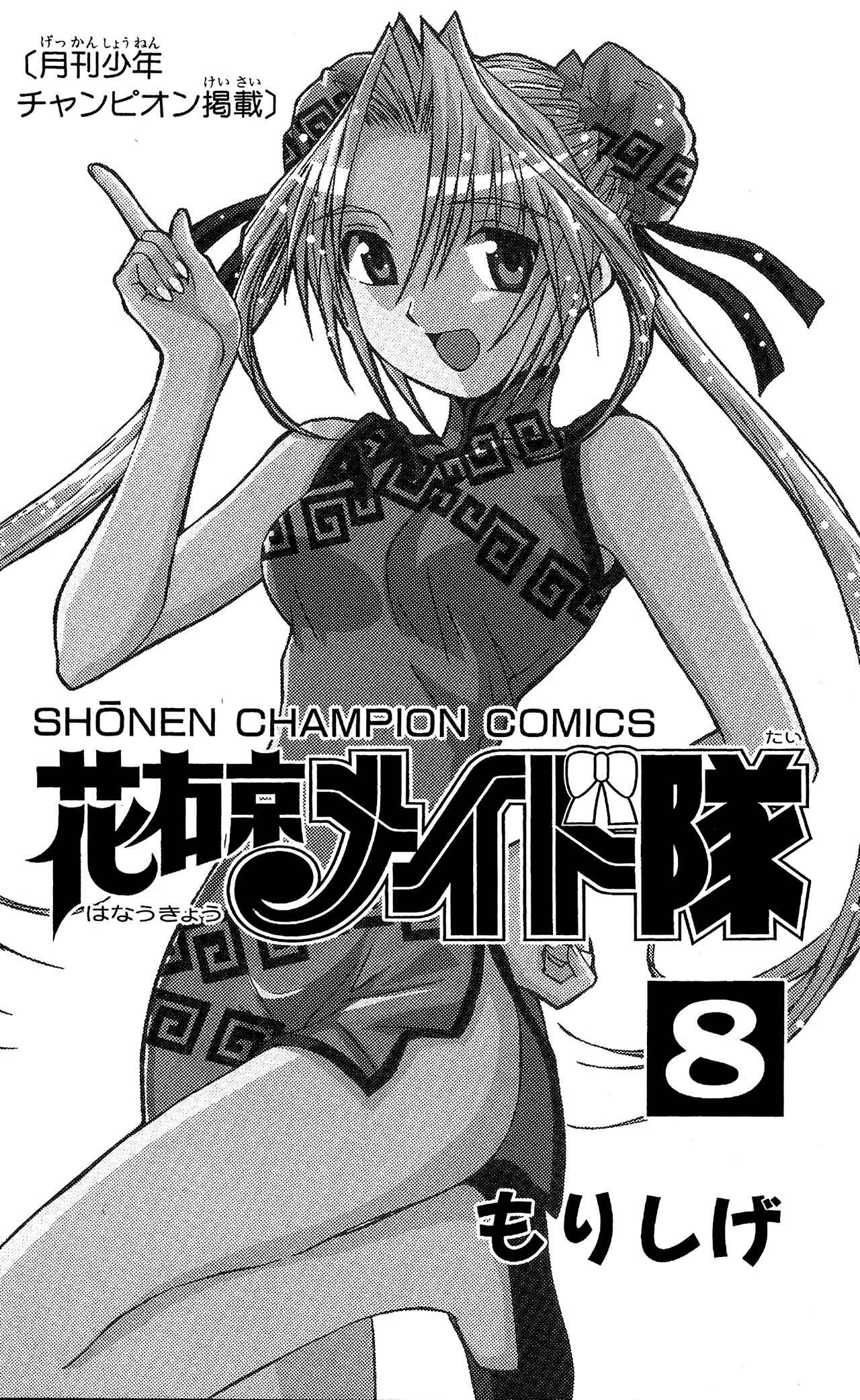 Hanaukyou Maid Tai Chapter 48 - Page 4
