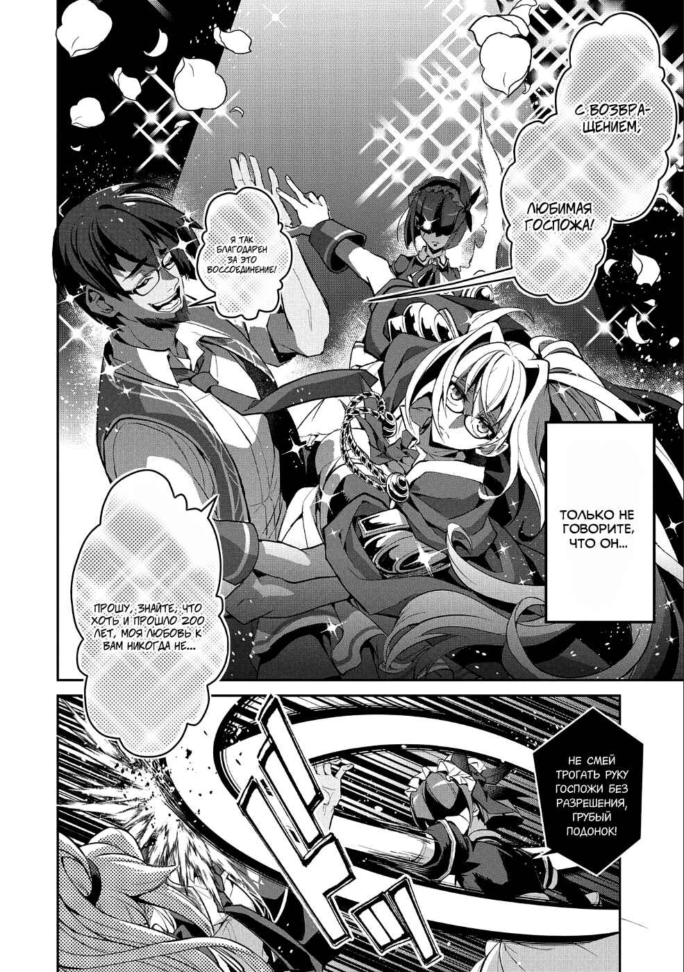 Yasei no Last Boss ga Arawareta! Chapter 21 - Page 19