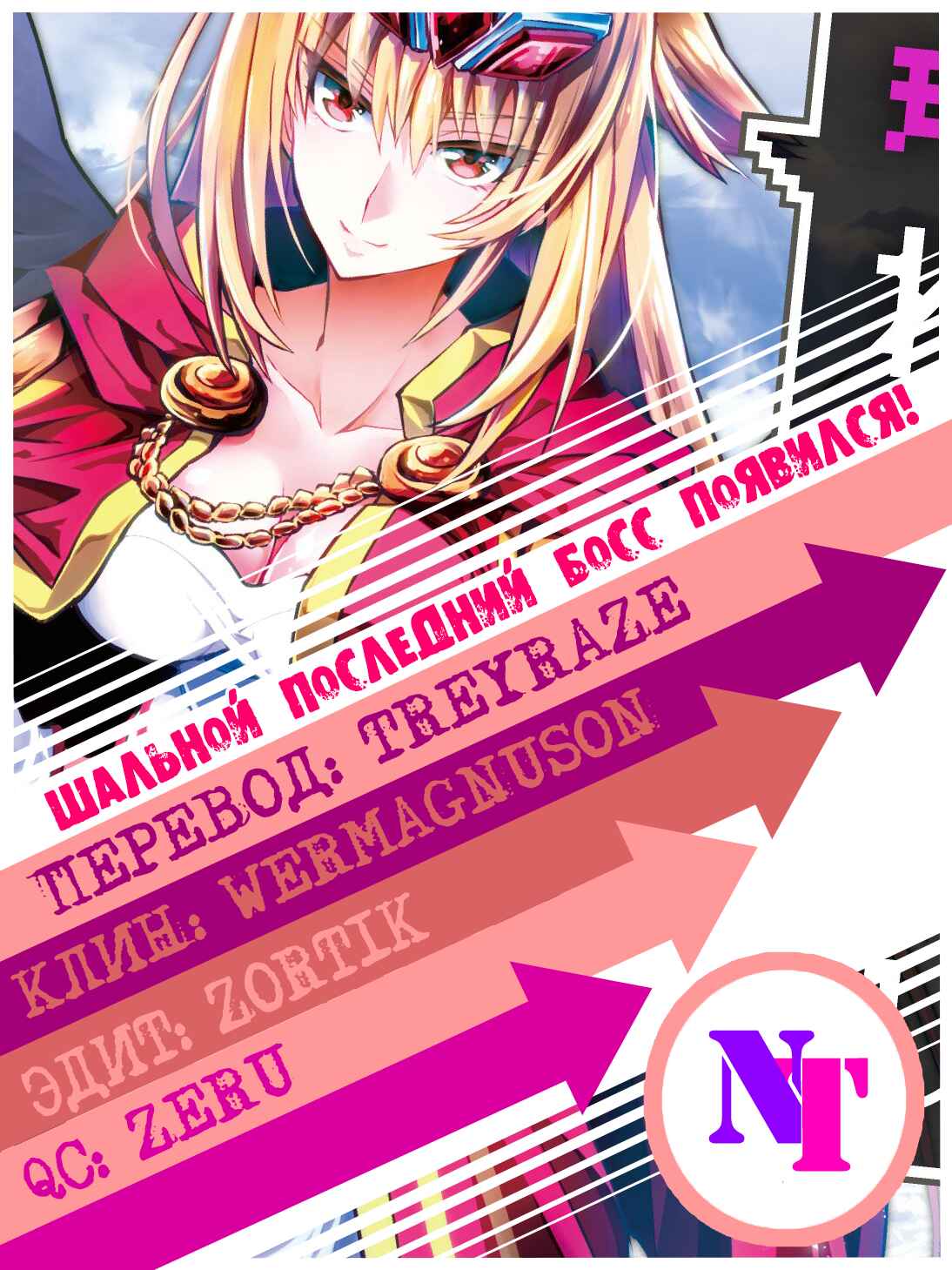 Yasei no Last Boss ga Arawareta! Chapter 21 - Page 34