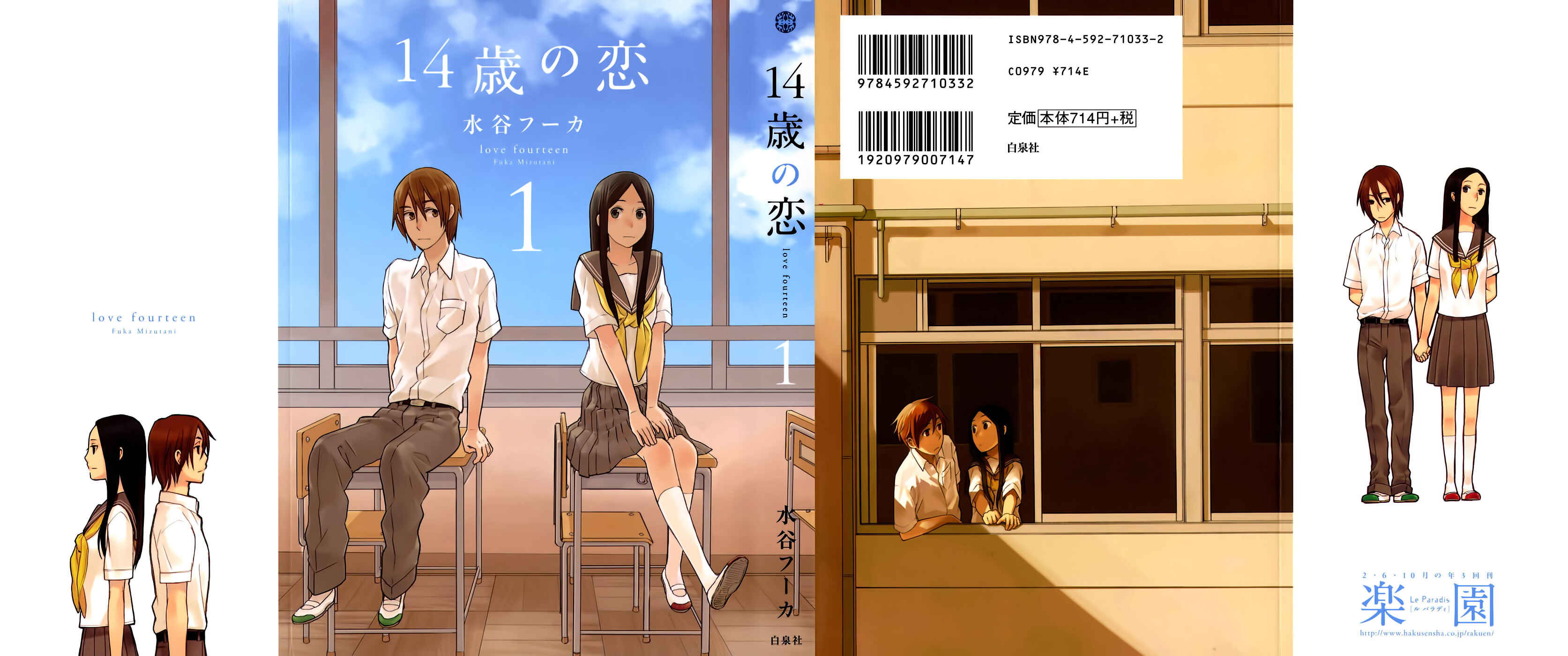 Love at Fourteen Chapter 1 - Page 1