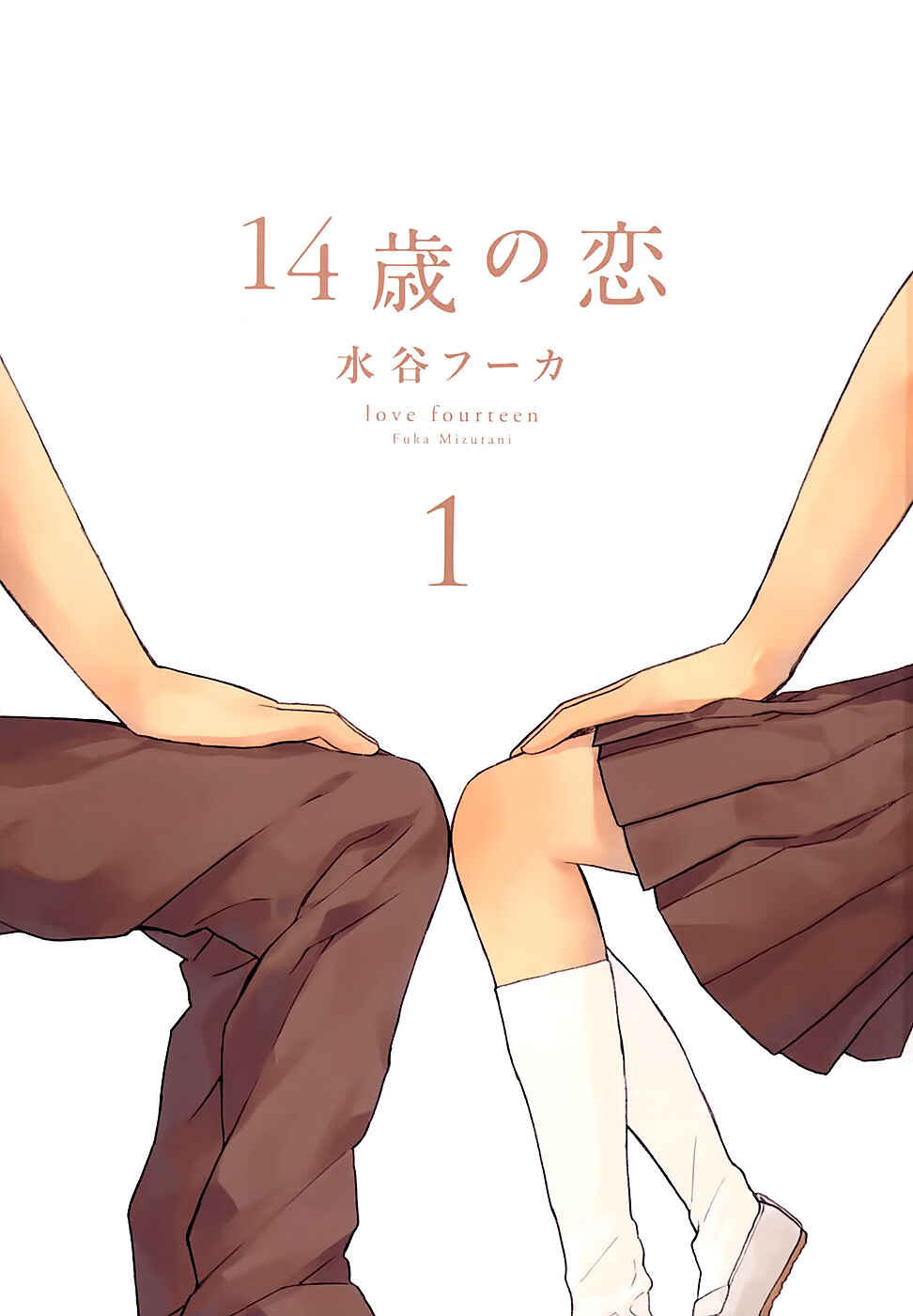 Love at Fourteen Chapter 1 - Page 4