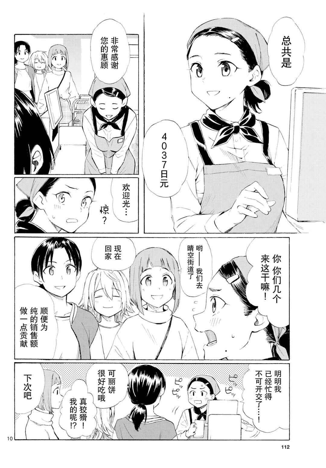 Register! Chapter 3 - Page 10