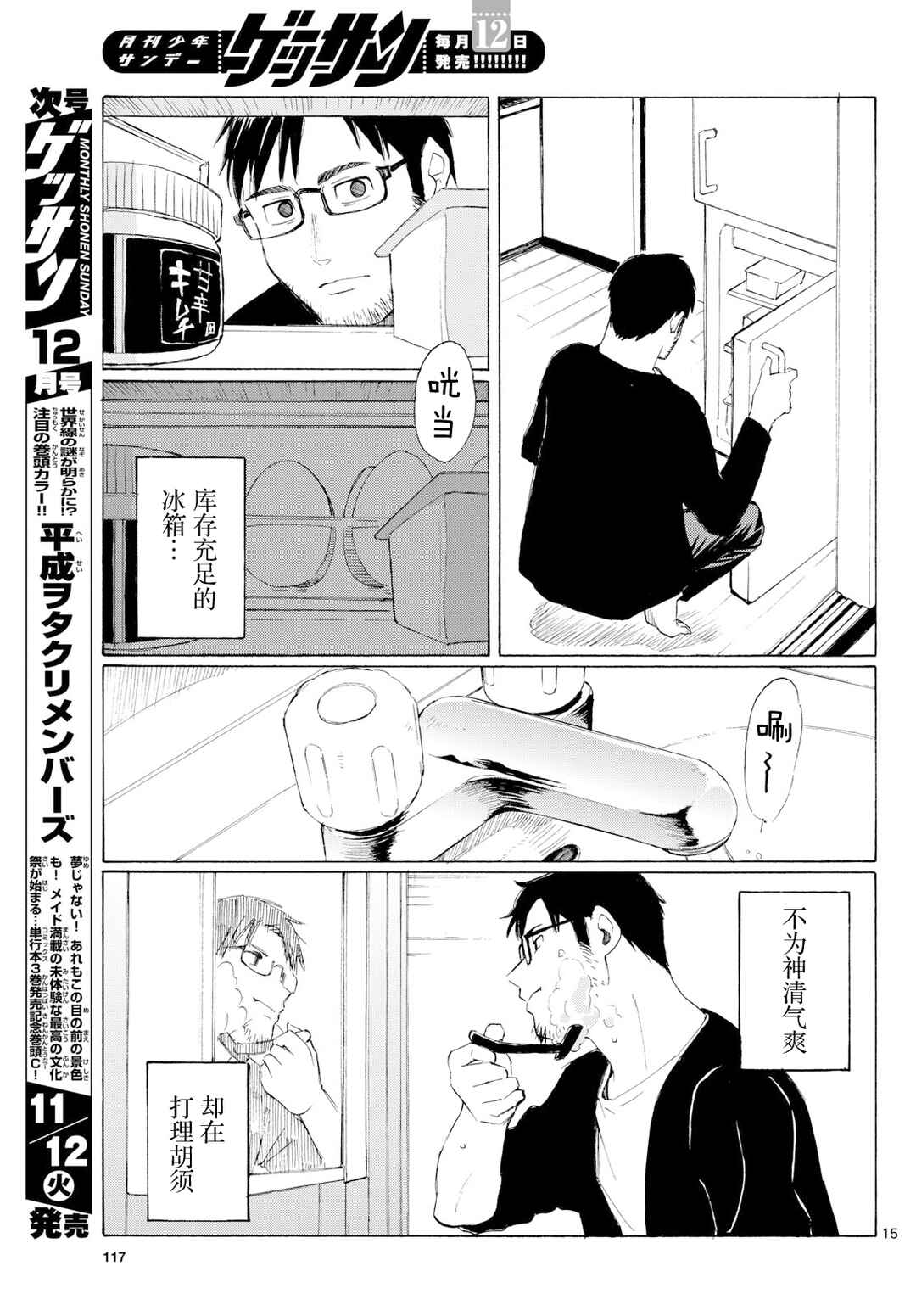Register! Chapter 3 - Page 15