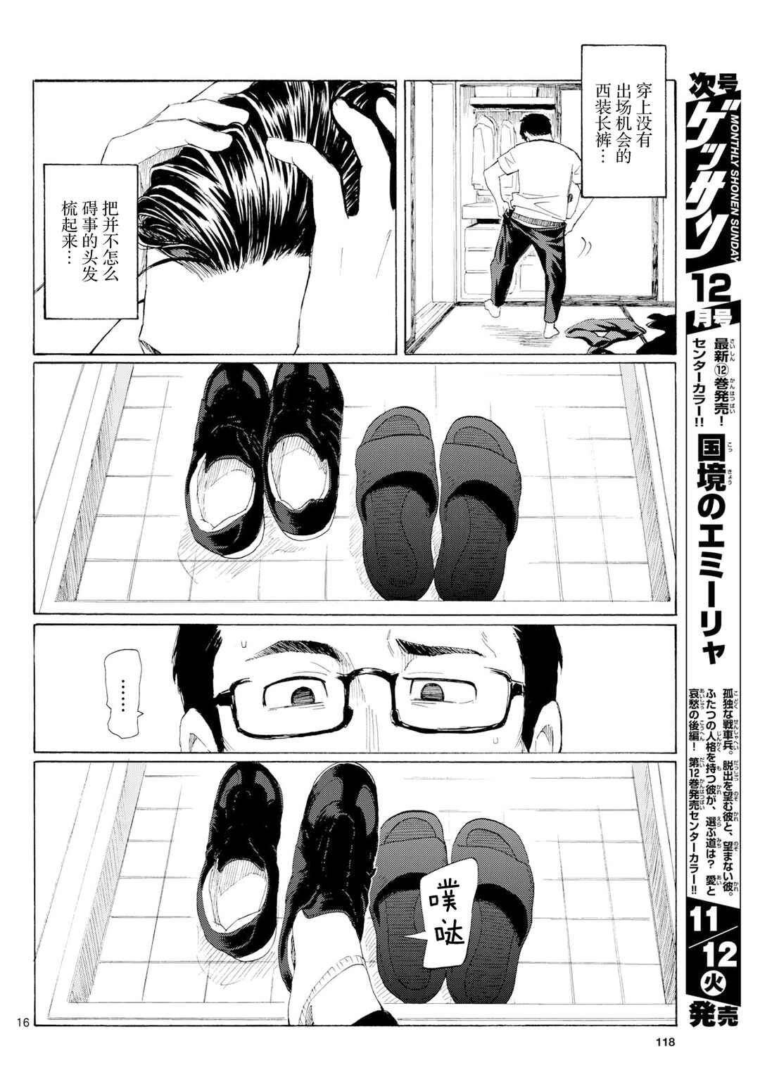 Register! Chapter 3 - Page 16