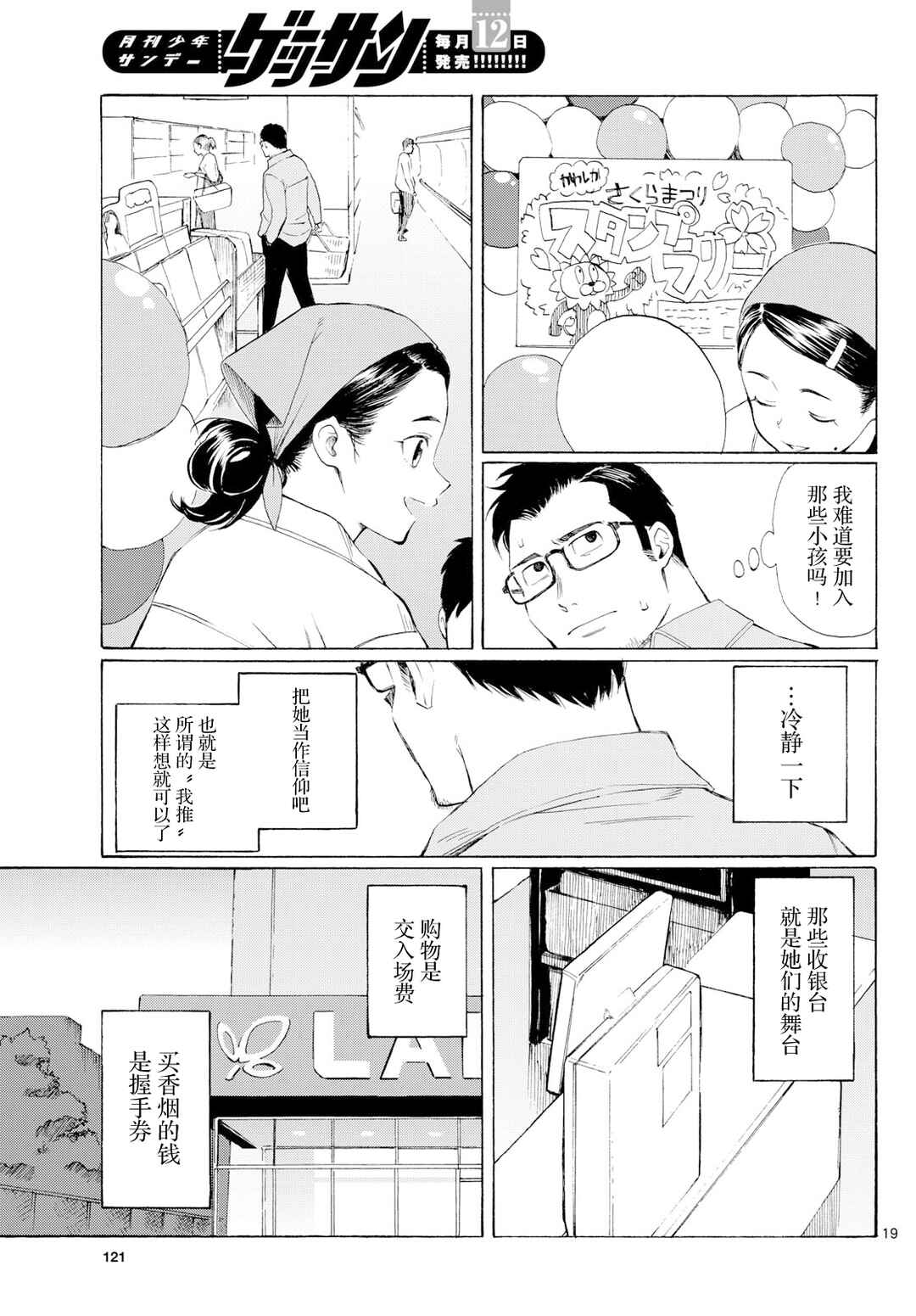 Register! Chapter 3 - Page 19