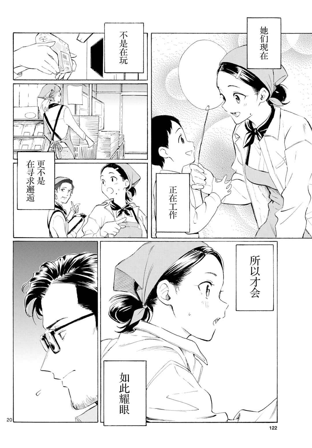 Register! Chapter 3 - Page 20