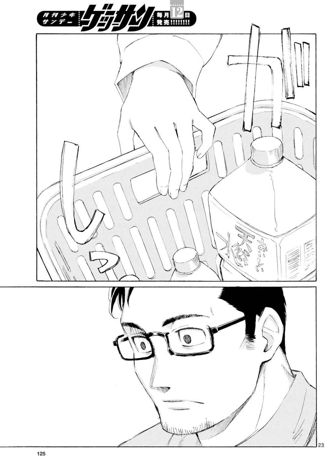 Register! Chapter 3 - Page 23