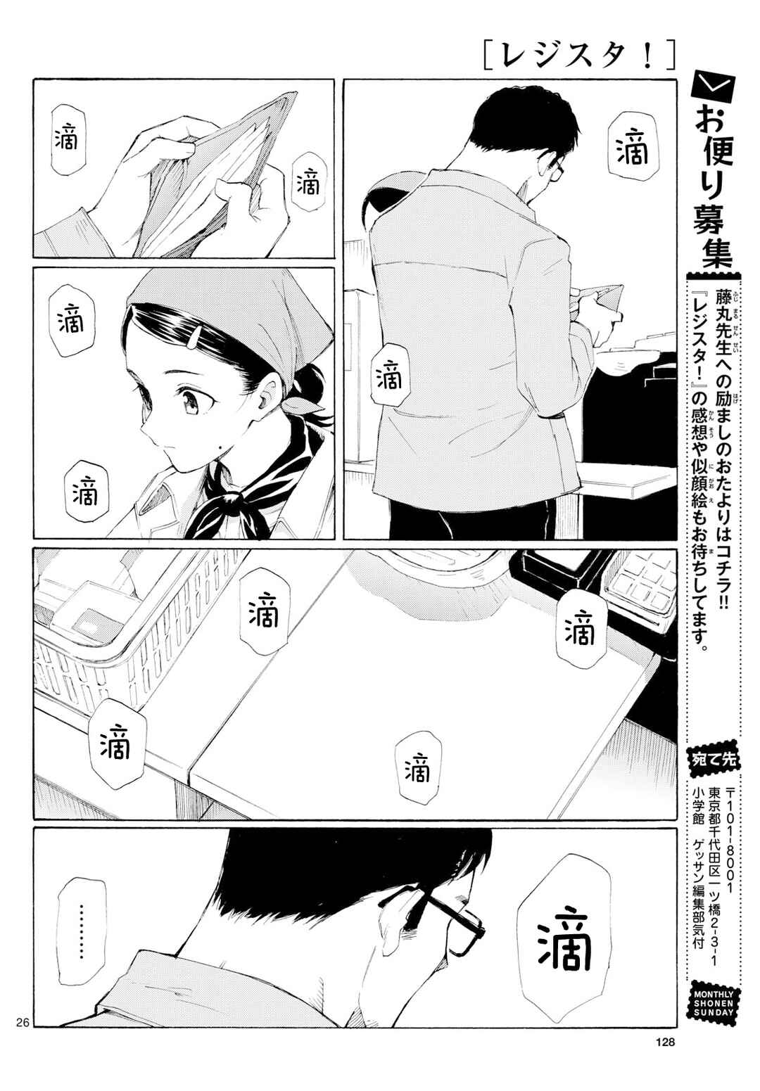 Register! Chapter 3 - Page 26