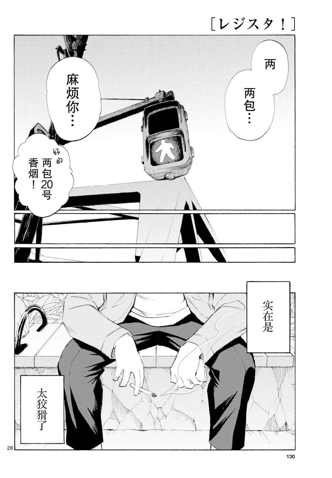 Register! Chapter 3 - Page 28