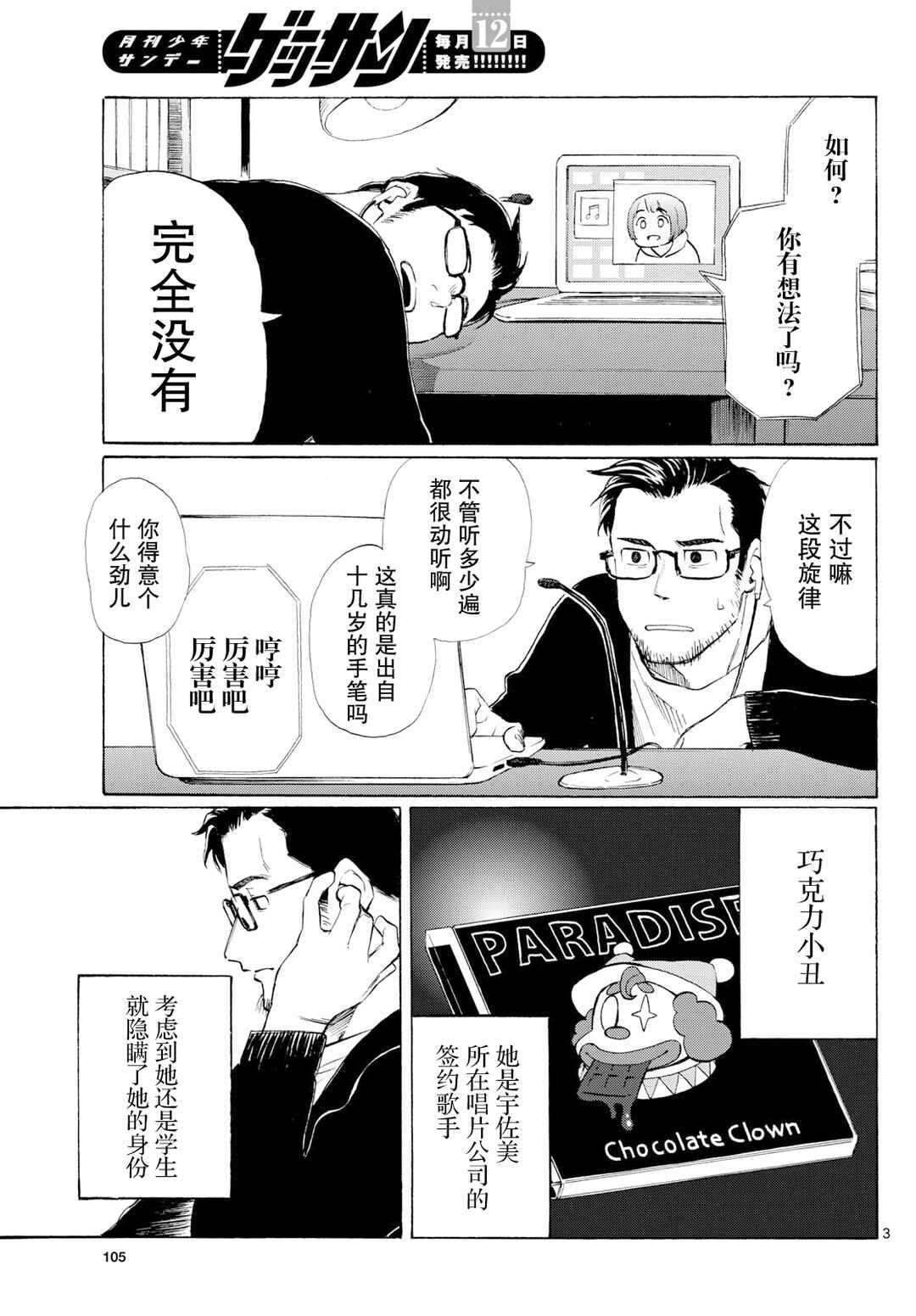 Register! Chapter 3 - Page 3