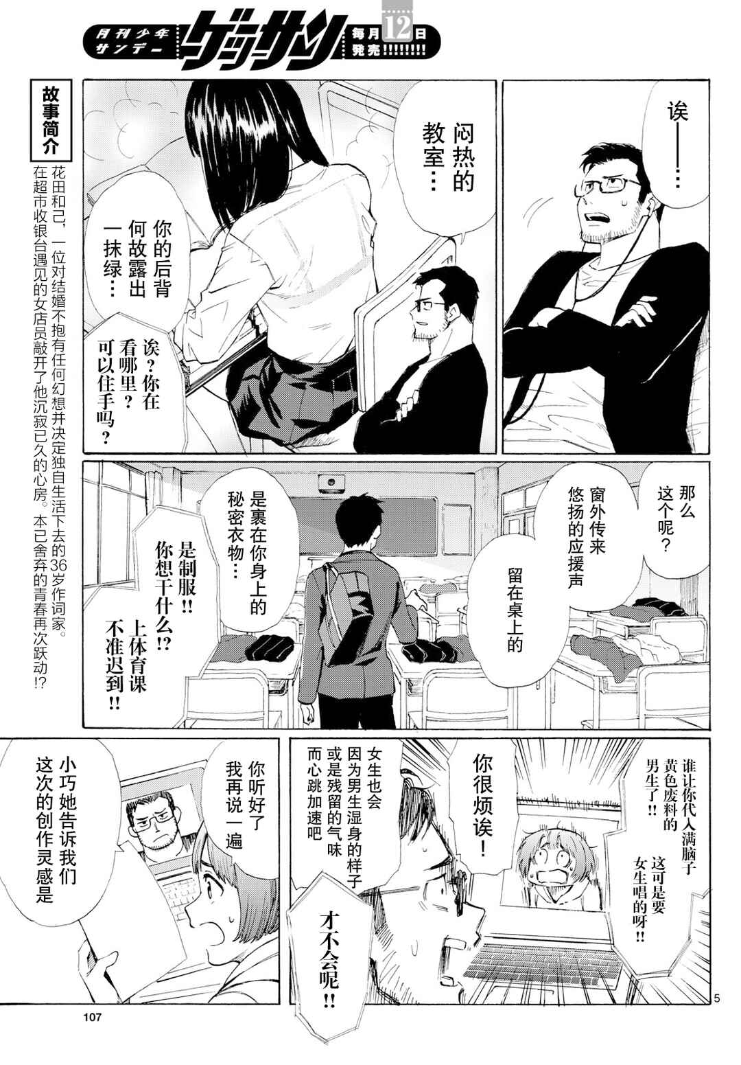 Register! Chapter 3 - Page 5