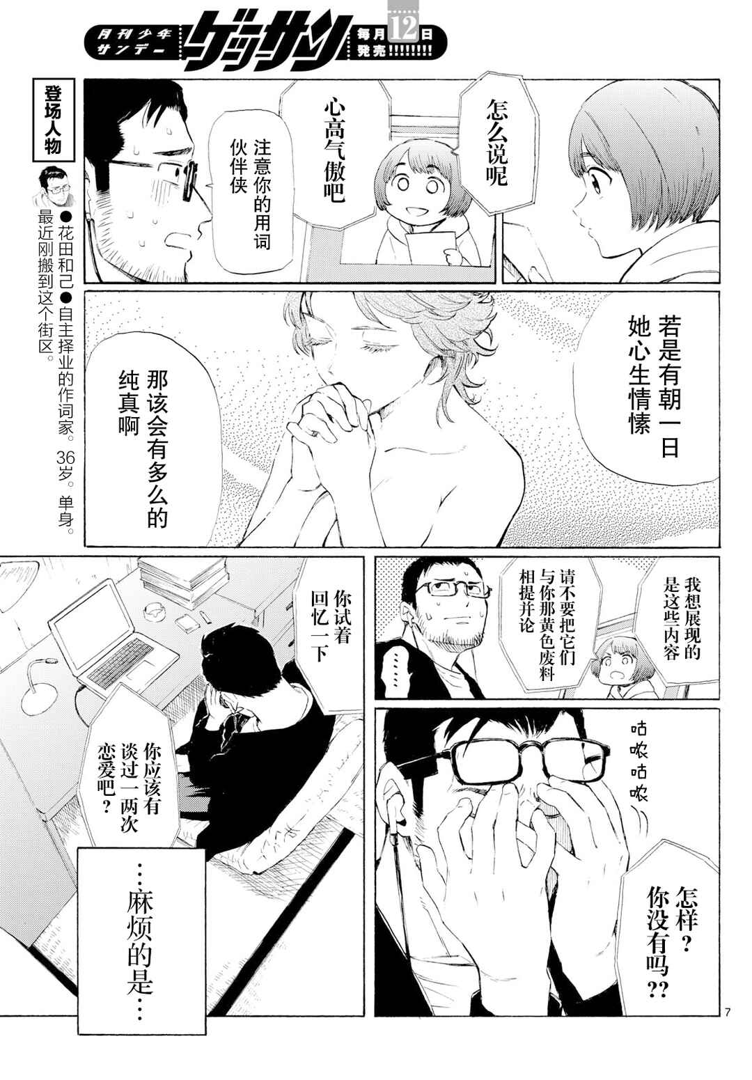 Register! Chapter 3 - Page 7
