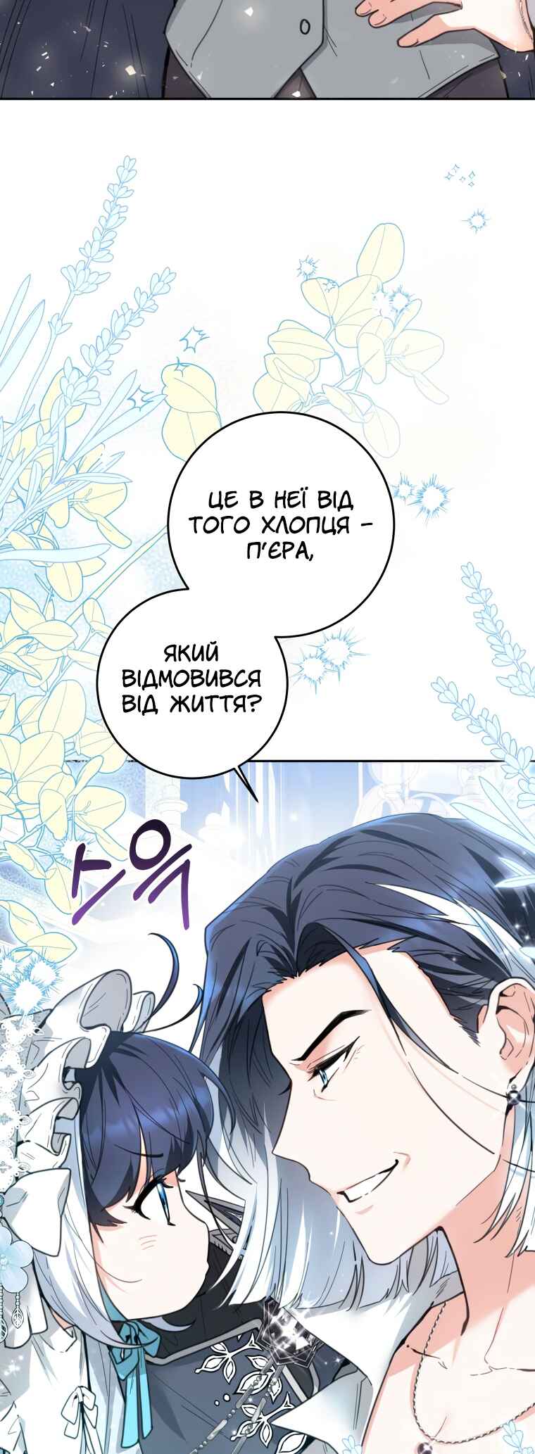 'Cause Calypso Can Chapter 2 - Page 3