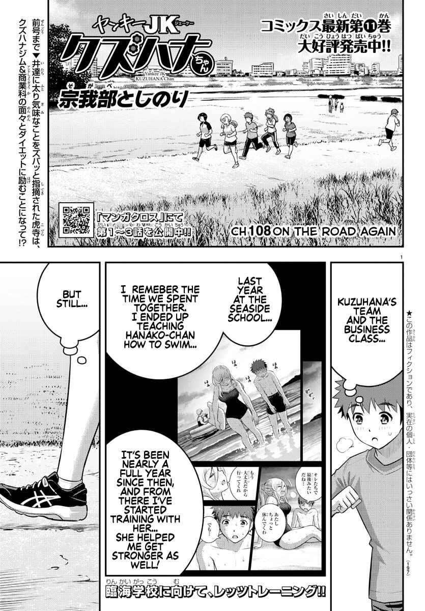 Yankee JK Kuzuhana-chan Chapter 108 - Page 1