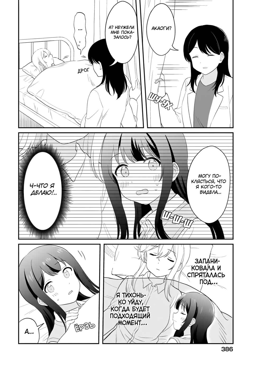 Shy na Ano Ko ni Natsukaretai Chapter 15 - Page 14