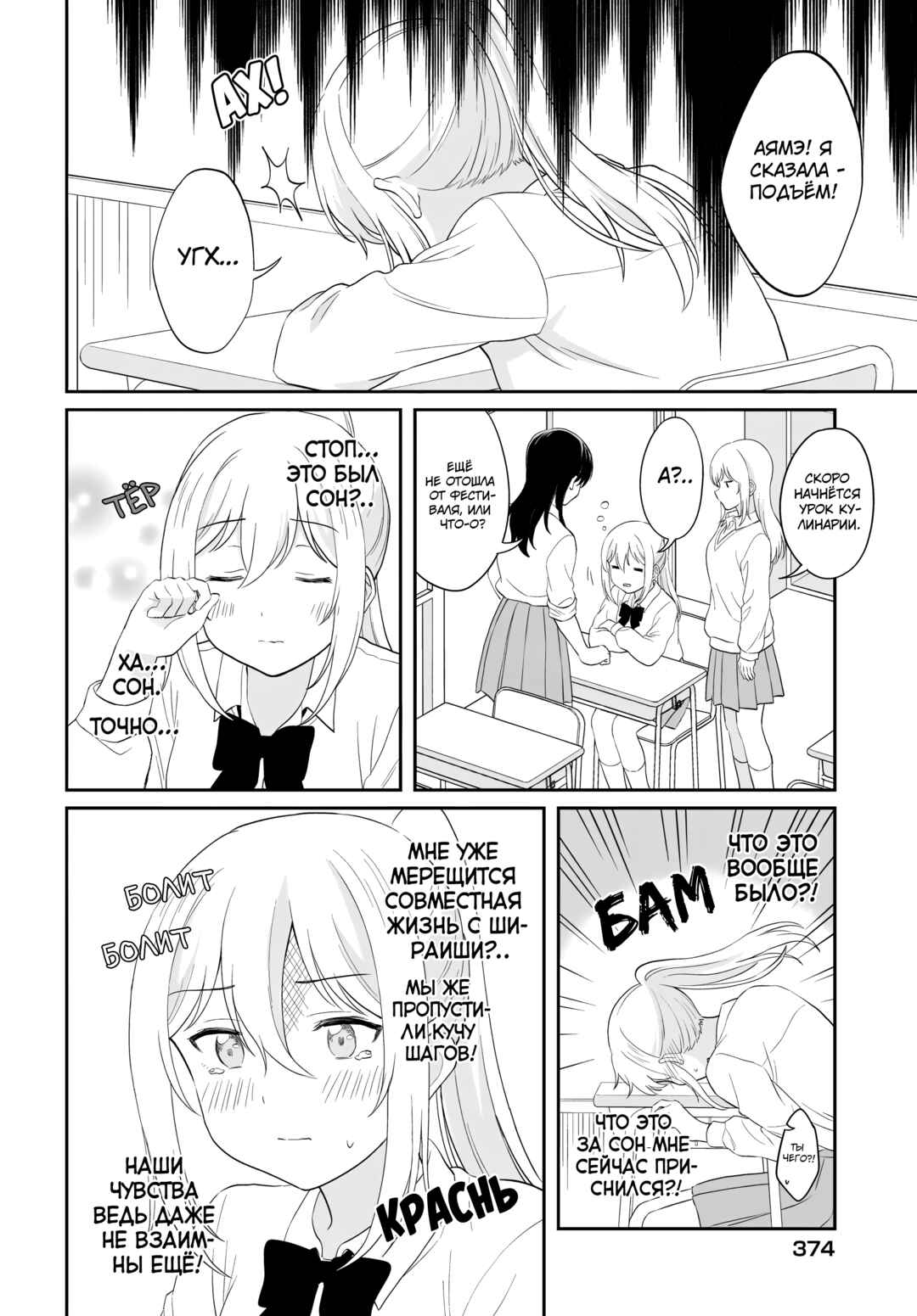 Shy na Ano Ko ni Natsukaretai Chapter 15 - Page 2
